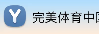 完美体育中国 logo